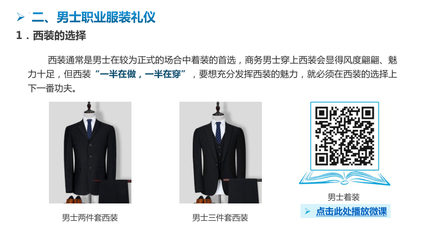 2.2.2男士职业服装礼仪 课件(共14张PPT)《汽车服务礼仪》（航空工业出版社）