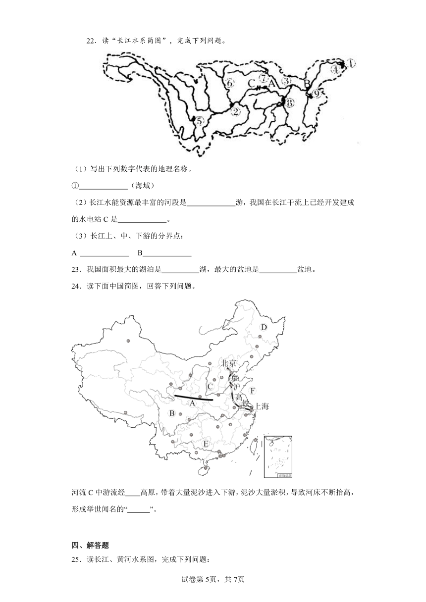 2.3河流和湖泊同步练习（含答案）商务星球版初中地理八年级上册