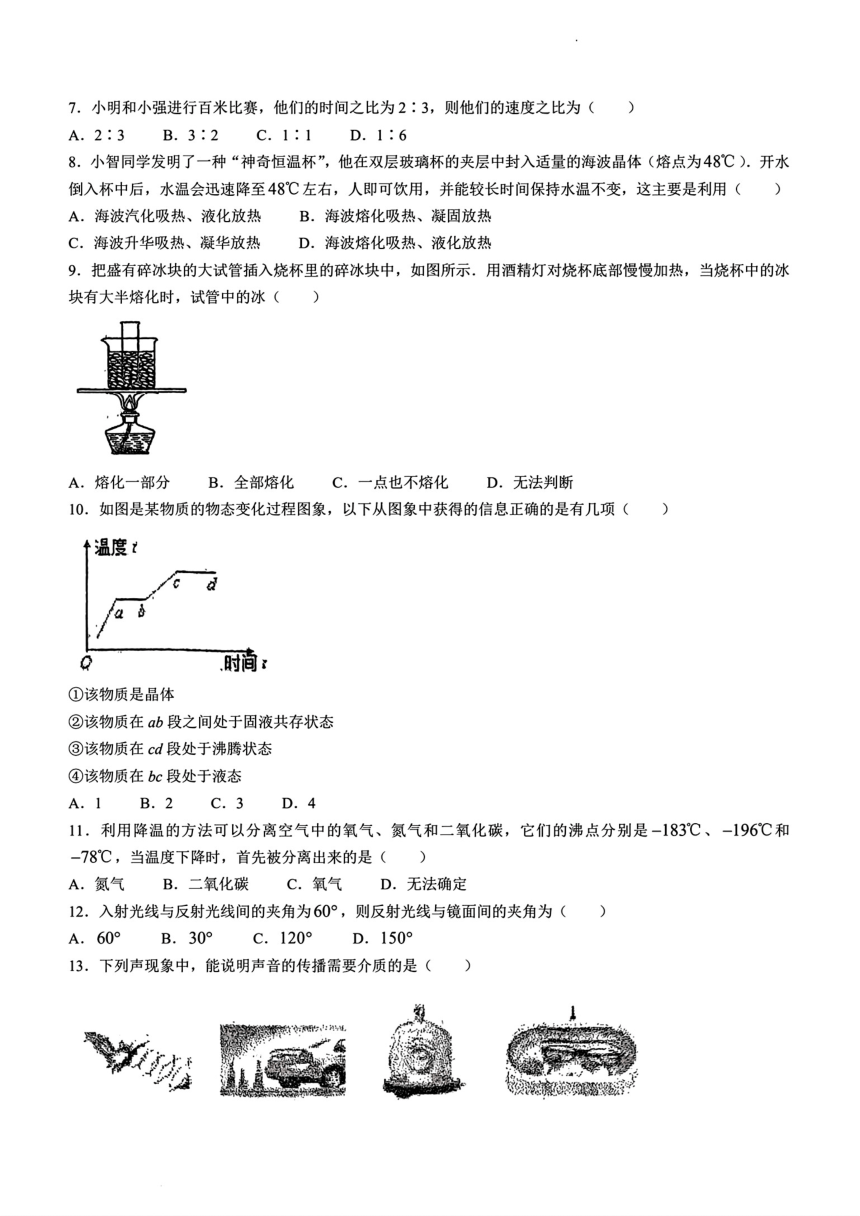 山东省德州市平原县三校联考2023-2024学年八年级上学期11月期中物理试题(PDF版 无答案)