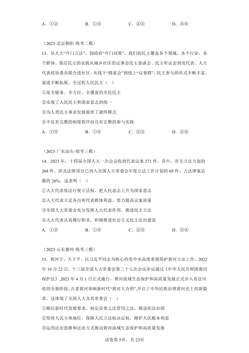 高考模拟试题必修3《政治与法治》 练习 备战2024年高考（含解析）