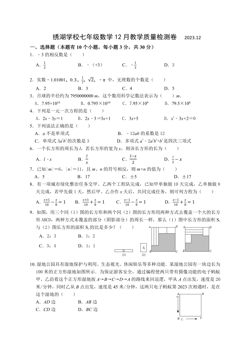 浙江省金华市义乌绣湖中学2023-2024学年第一学期七年级数学12月调研试卷（无答案）