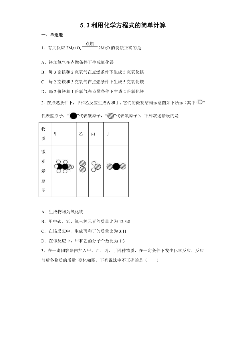 2023-2024学年八年级化学人教版（五四制）全一册5.3利用化学方程式的简单计算同步练习（含解析）