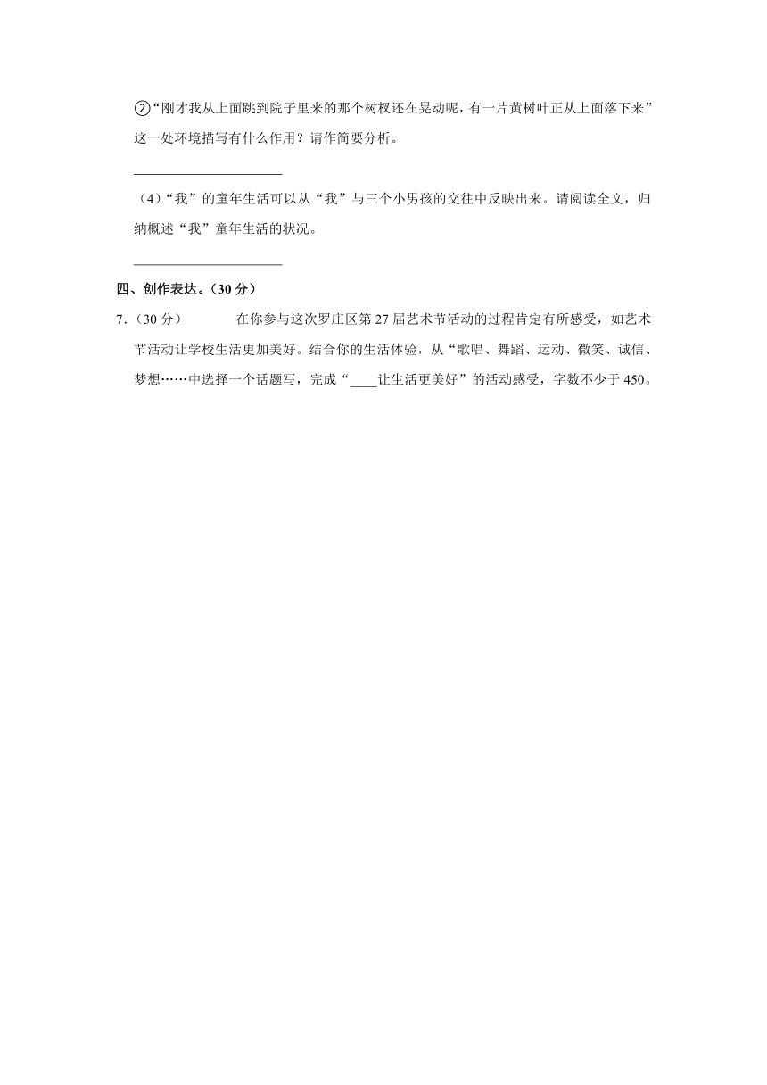 年山东省临沂市罗庄区2023-2024学六年级（上）期中语文试卷（有解析）