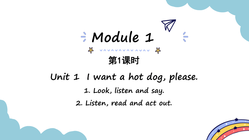 Module 1 Unit 1 I want a hot dog, please 第1课时 & 第2课时 课件（23张PPT)
