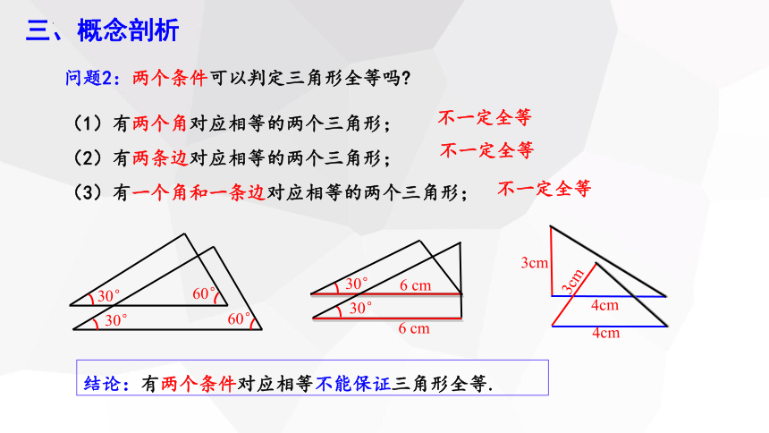 2023-2024学年沪科版八年级上册数学 14.2 三角形全等的判定 第1课时课件(共19张PPT)