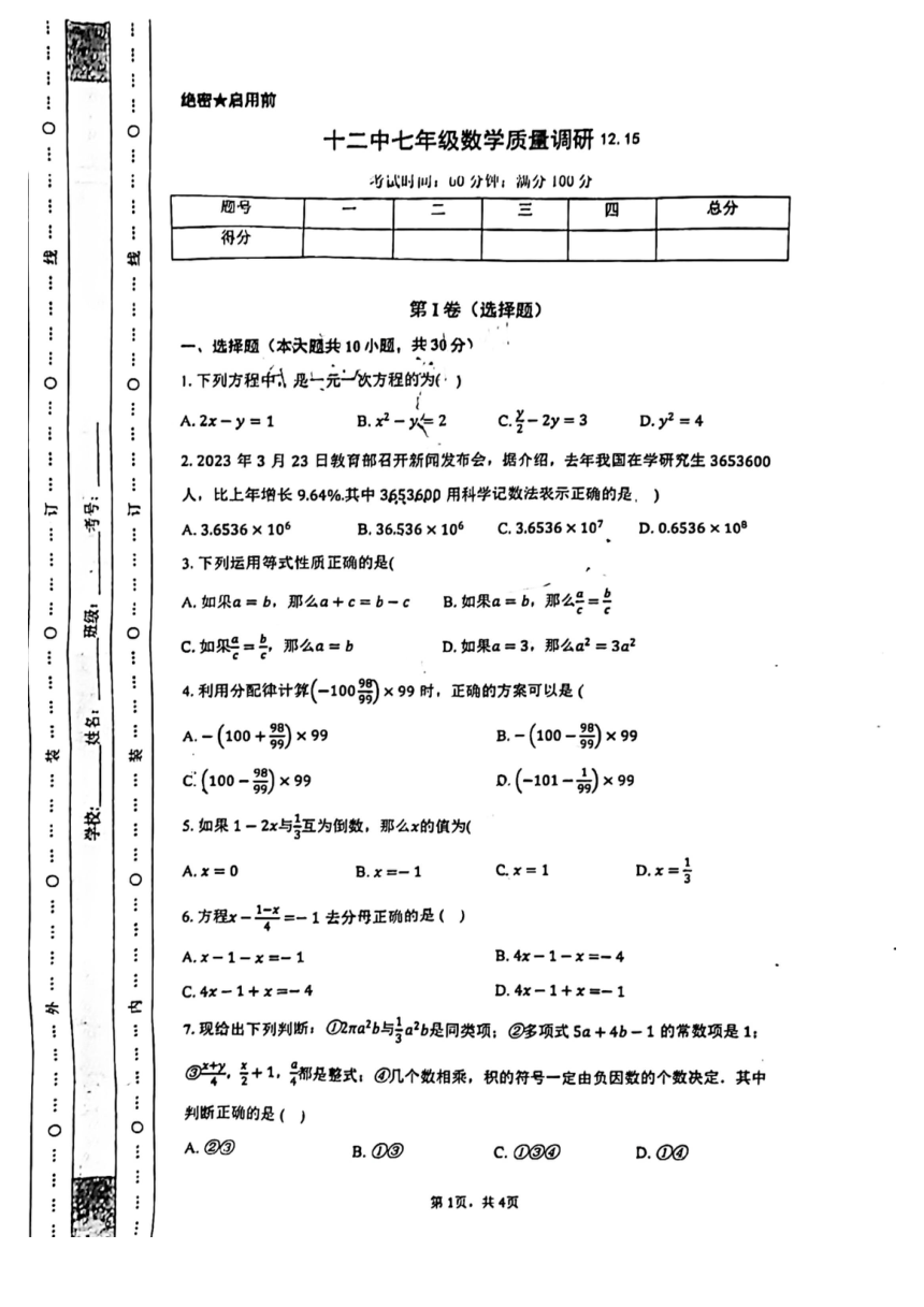 2023-2024学年山东省临沂十二中七年级（上）第二次月考数学试卷（pdf、无答案）