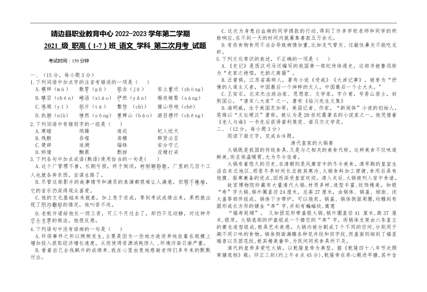 2022-2023学年陕西省榆林市靖边县职业教育中心高二（下）第二次月考语文试卷（无答案）