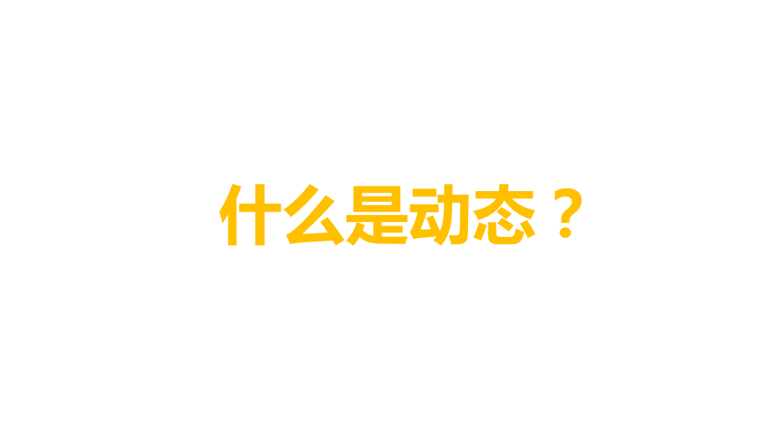 美术动漫社团课程 《Q版人物动态》小学延时服务 课件(共20张PPT)