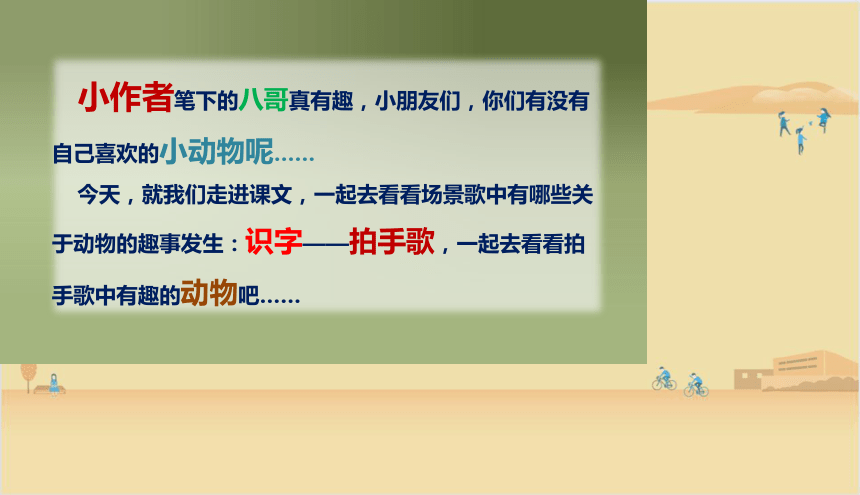 识字3 拍手歌 课件(共22张PPT)