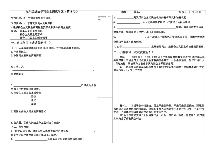 3.1生活在新型民主国家 学案（表格式）