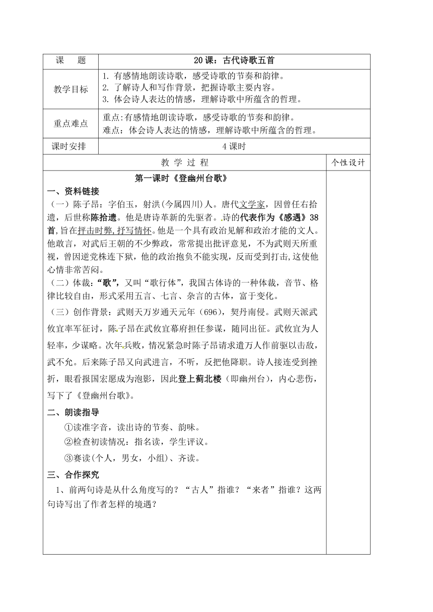 2022—2023学年统编版语文七年级下册第21课《古代诗歌五首》导学案