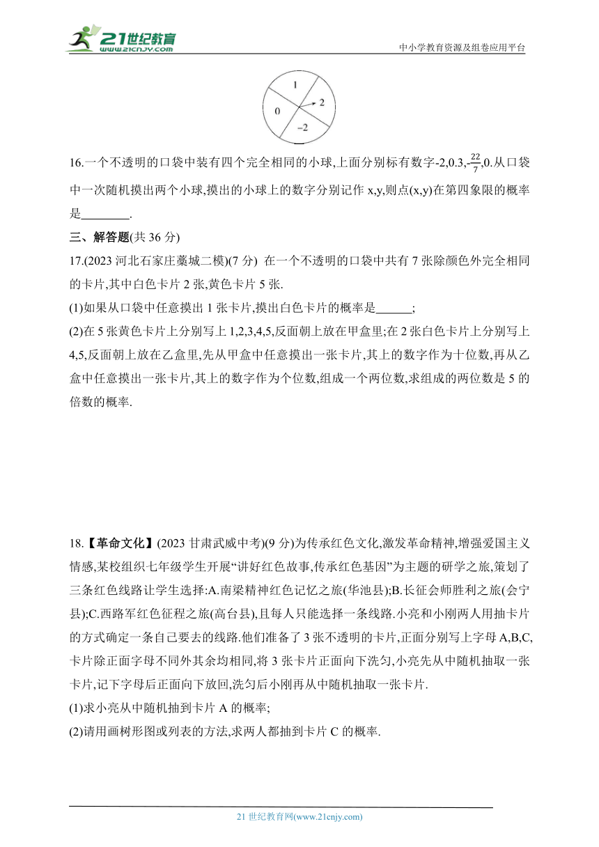 第31章 随机事件的概率素养综合检测试题（含解析）