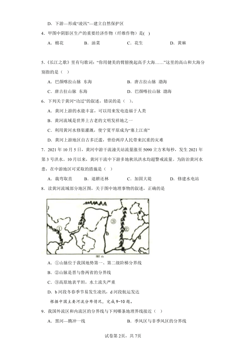 2.3河流和湖泊同步练习（含答案）商务星球版初中地理八年级上册