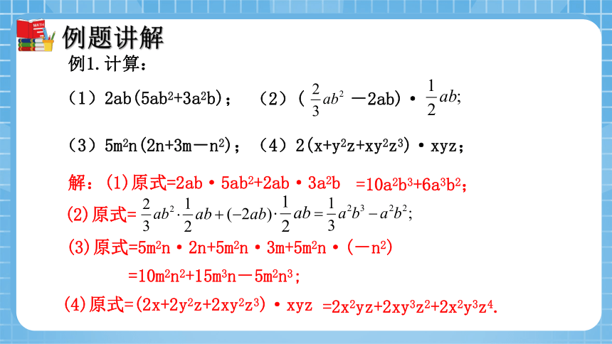 1.4 整式的乘法（第2课时）同步课件（共22张PPT）