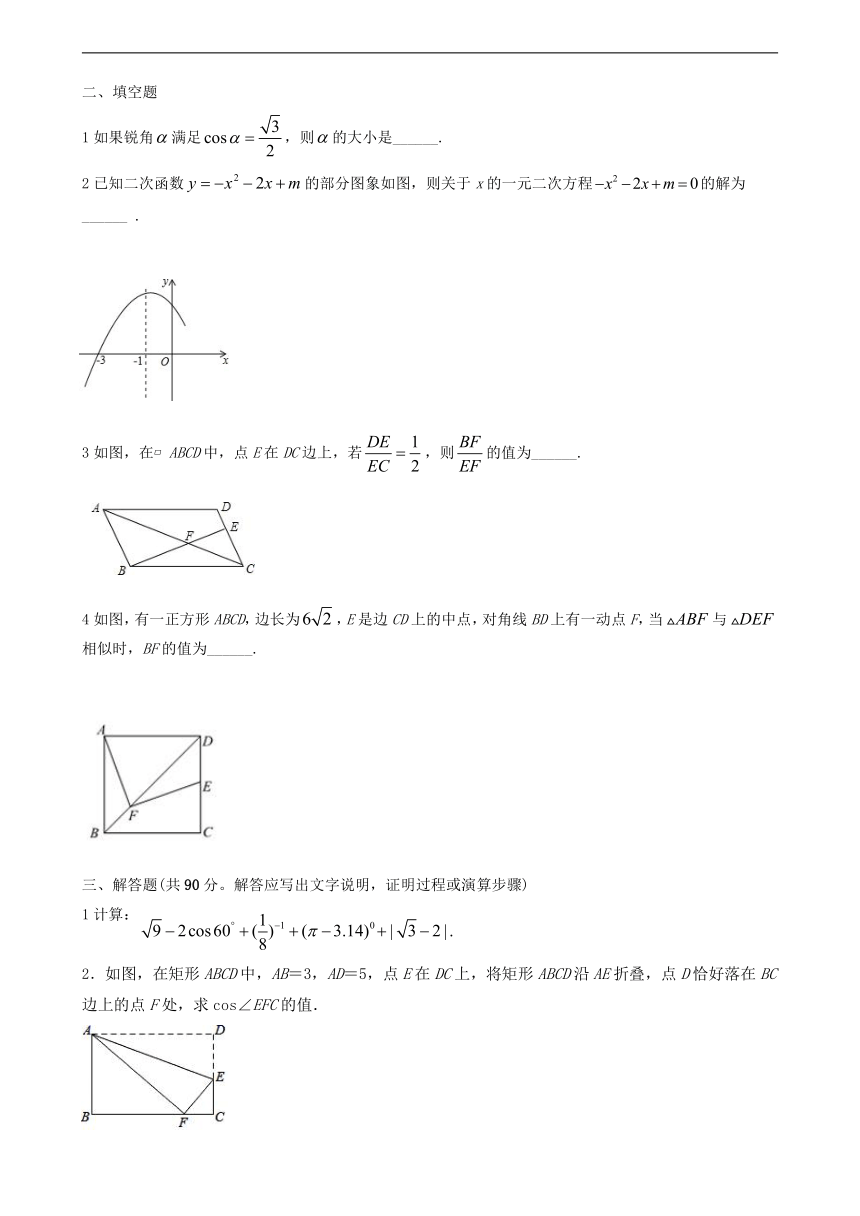 2023-2024学年沪科版数学九年级上学期期末检测题（无答案）