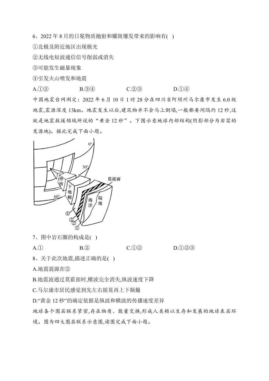 天津市双菱中学2023-2024学年高一上学期期中地理试题(含答案解析)