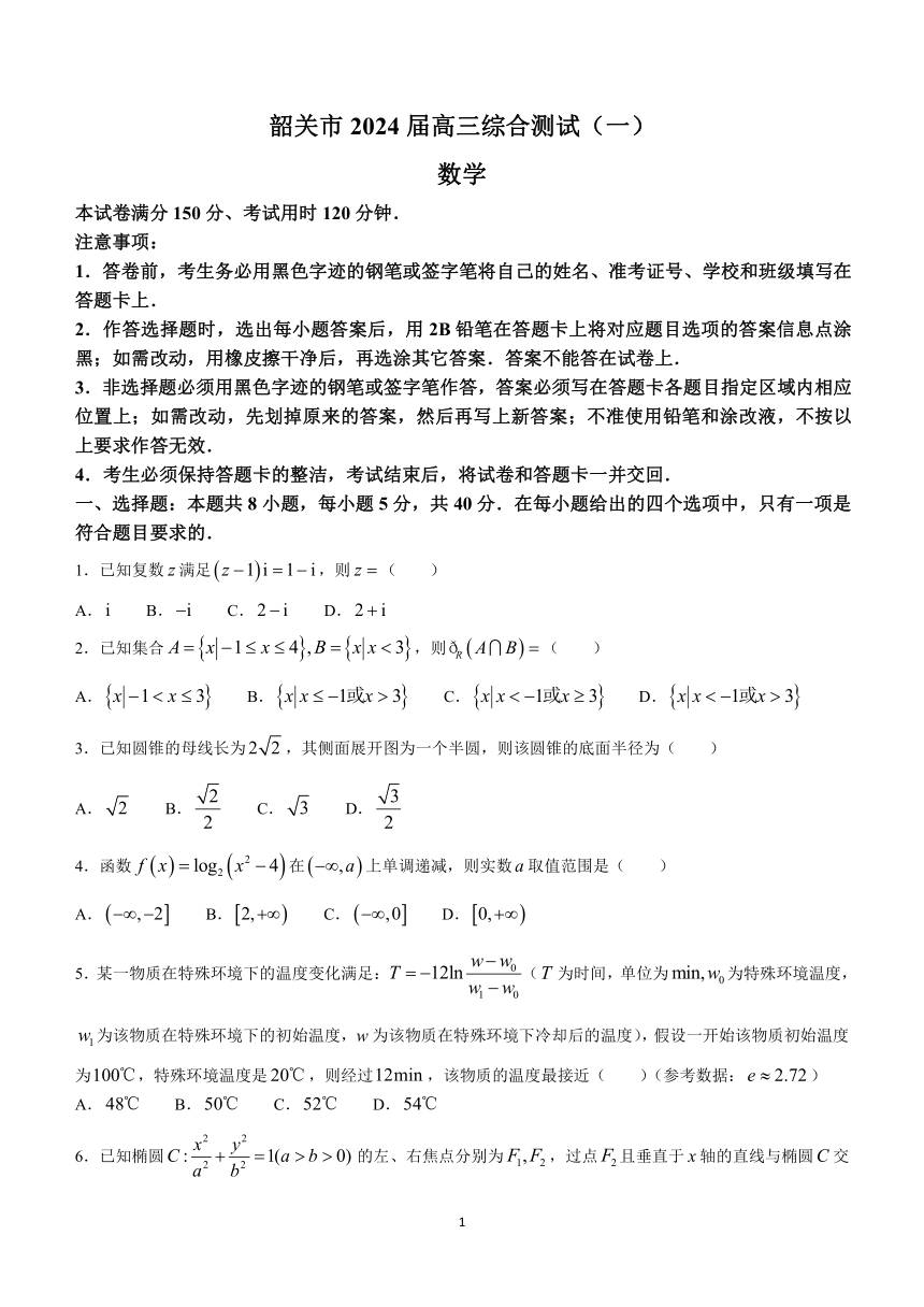 2024届广东省韶关市高三上学期第一次模拟考试数学试题（含解析）