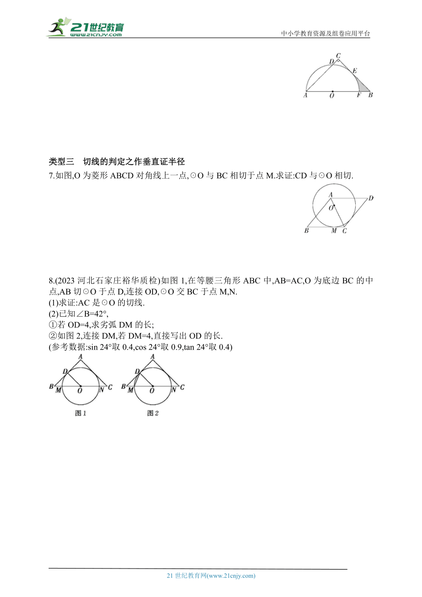 2024冀教版数学九年级下学期课时练--专项素养综合全练（一）圆的切线的证明（含解析）