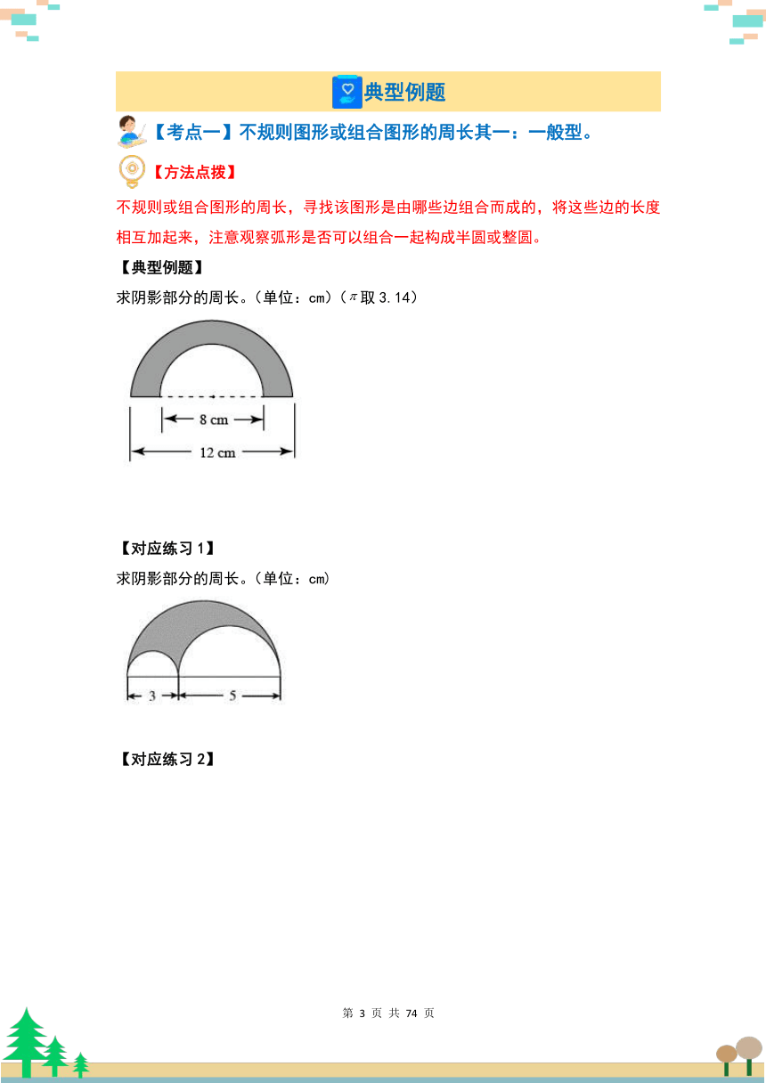 人教版六年级数学上册考点突破 第五单元圆·总集篇·十二种阴影部分面积法【十六大考点】（原卷版+解析版）