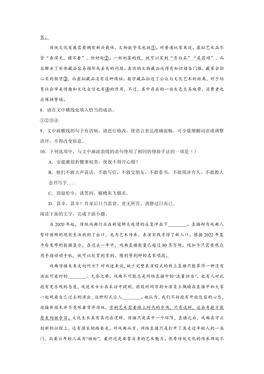 2024届高考语文复习：语用试题专练修辞手法选择题（含解析）