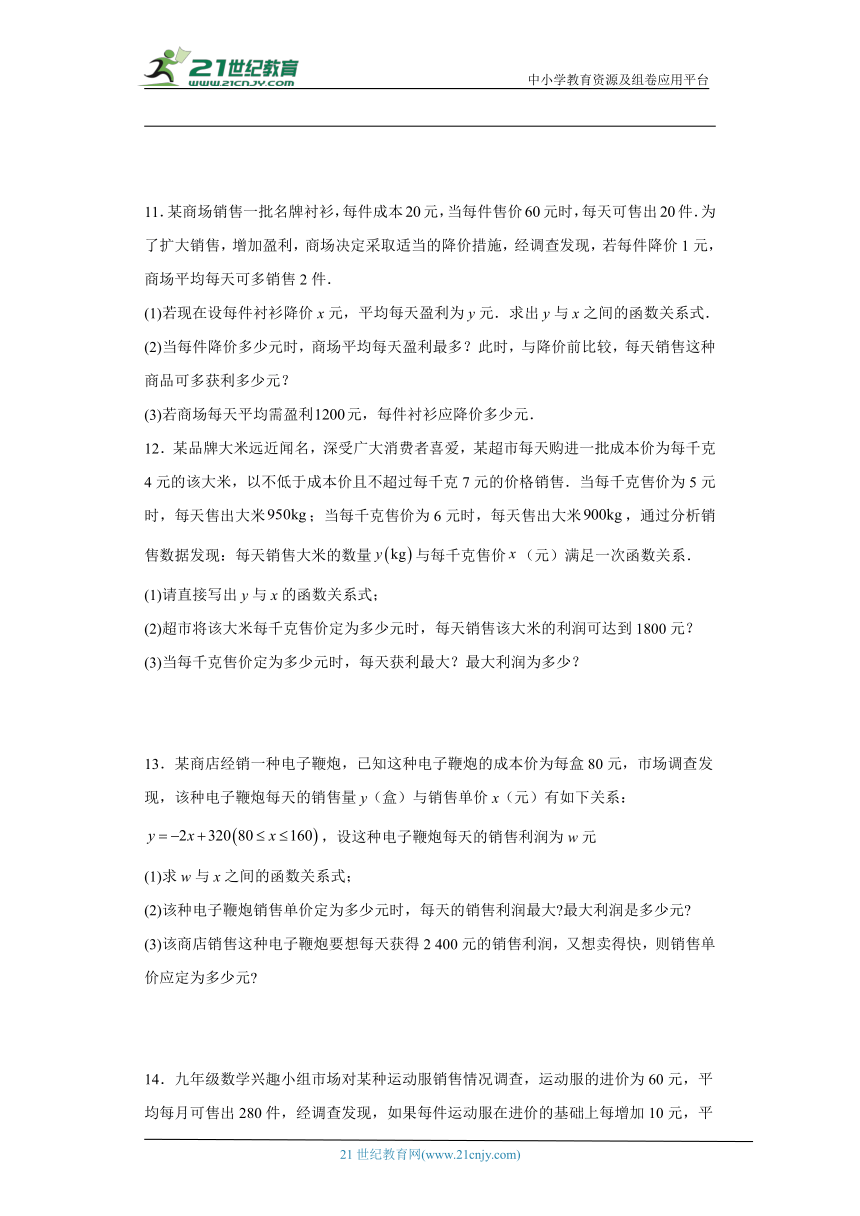 人教版九年级上册数学期末实际问题与二次函数应用题专题训练（含解析）