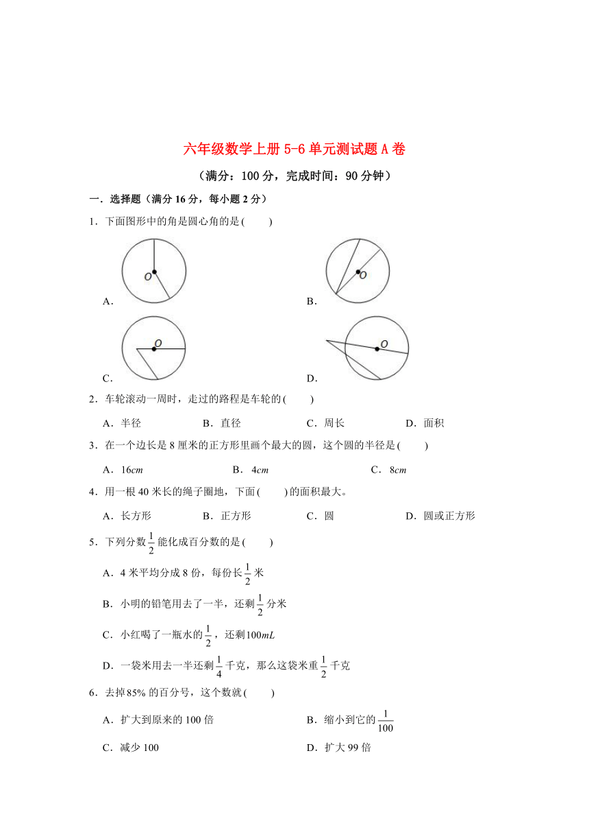 【阶段练习】六年级数学上册5-6单元测试题A卷 人教版（含解析）