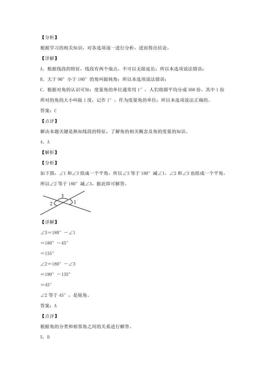 【分层作业】3.4角的分类（同步练习） 四年级上册数学同步课时练 （人教版，含答案）