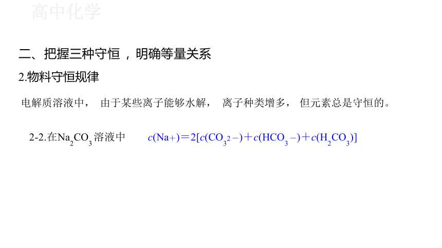 3.2.1 水溶液中的离子平衡专题课件（21张PPT）