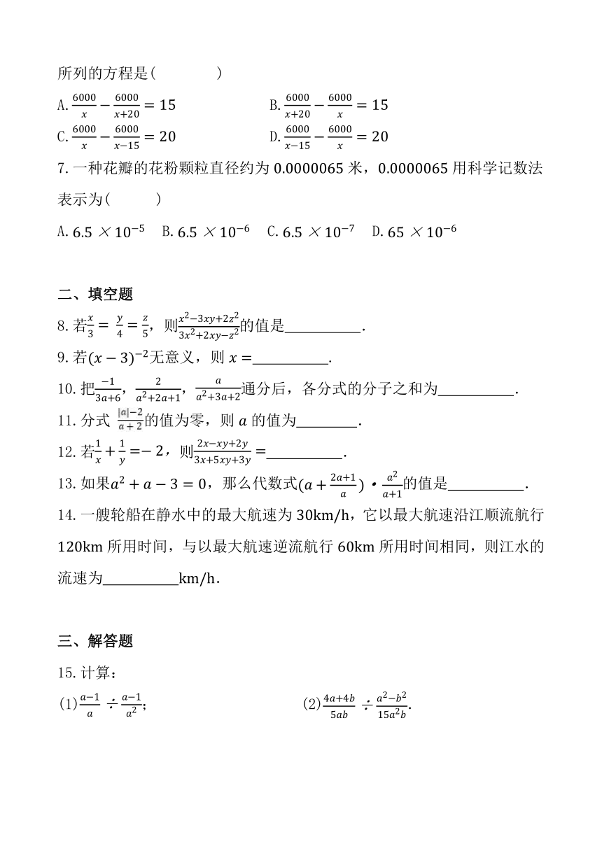 人教版八年级数学上册第十五章  分式  期末复习题（含答案）