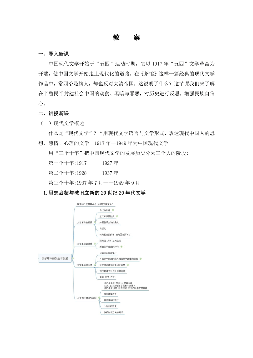 3·1现代文学教案 《大学语文》（高教版）