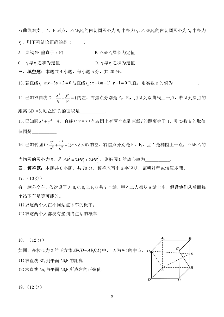 四川省达州市万源市重点中学2023-2024学年高二上学期11月期中考试数学试题（含答案）