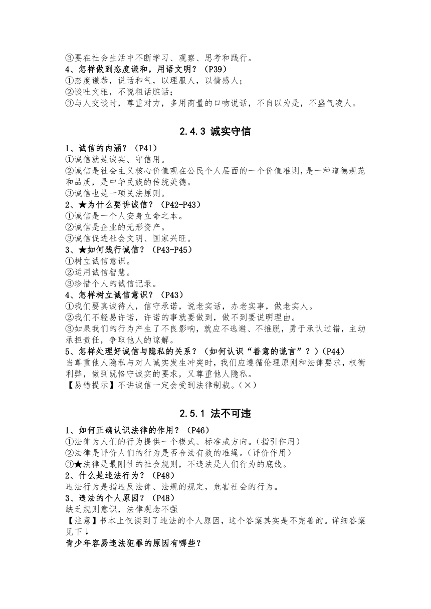 2023-2024学年统编版道德与法治八年级上册全册知识点梳理