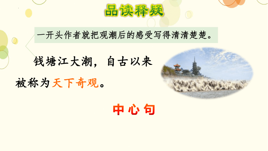 1《观潮》  课件(共21张PPT)