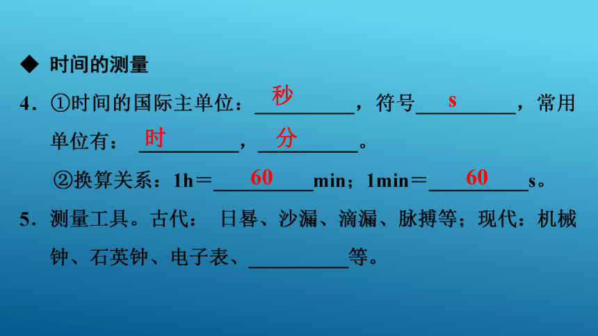 中考物理基础知识：第1讲-机械运动  课件(共56张PPT)