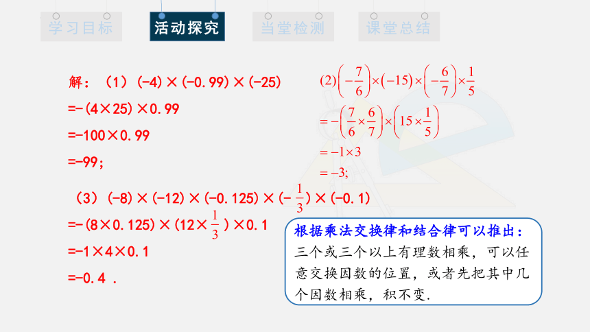 1.4.1 有理数的乘法 第2课时 课件(共15张PPT) 2023-—2024学年人教版数学七年级上册