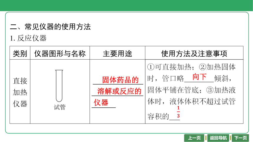 第19讲　常见仪器与实验基本操作 （共52张PPT）-2024年江苏省普通高中学业水平合格性考试化学复习