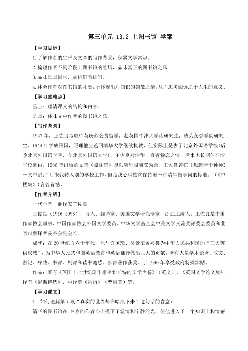 13.2《上图书馆》导学案（含答案） 2023-2024学年统编版高中语文必修上册