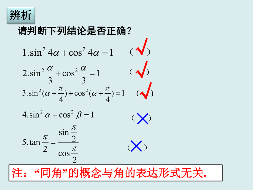 5.2.2同角三角函数的基本关系 课件（共39张PPT）