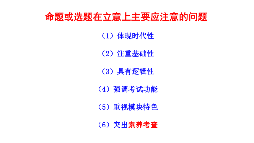 从高考真题精细化分析看2019年高考政治二轮复习对策 课件(共88张PPT)