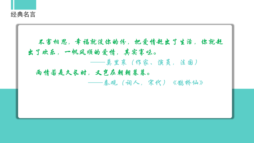 专题十一：起航爱的风帆 课件 (共36张PPT)《大学生心理健康教育》（高教版）