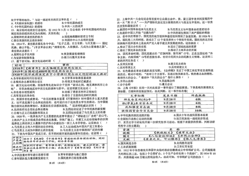 广东省潮南阳光实验学校2023-2024学年第一学期八年级历史第三次月考试题（图片版，无答案）