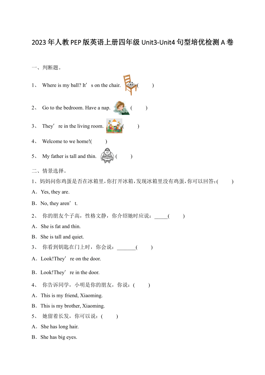 2023年人教PEP版英语上册四年级Unit3-Unit4句型培优检测A卷（含答案）
