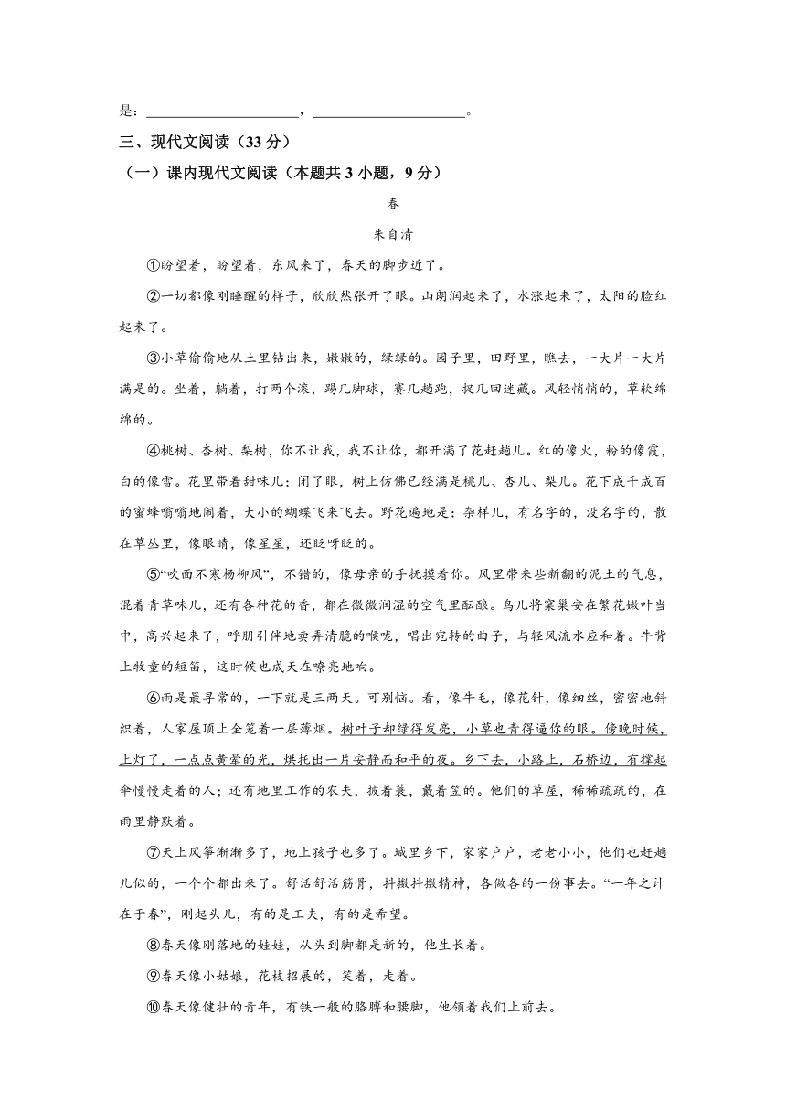 四川省眉山市仁寿县2023-2024学年七年级上学期期中语文试题（含解析）