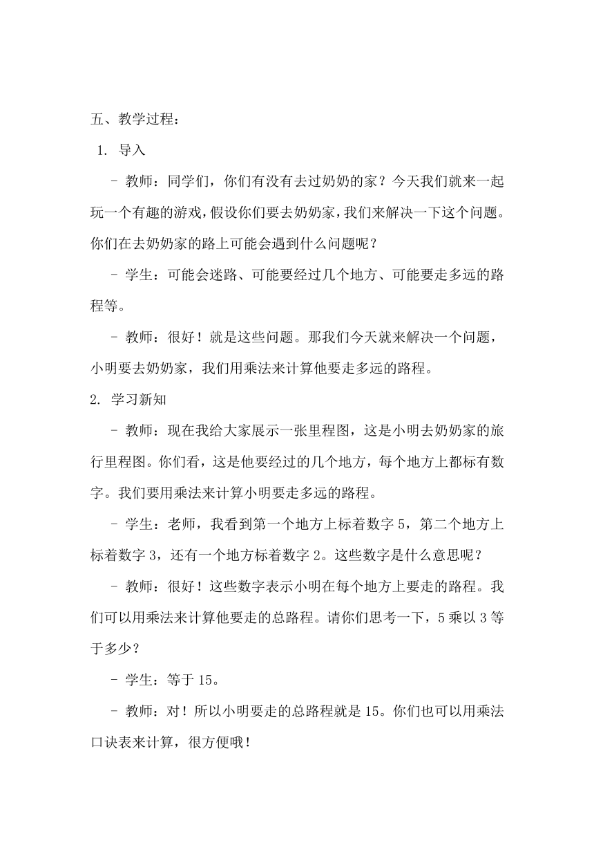 北师大版三年级数学上册《去奶奶家》教案