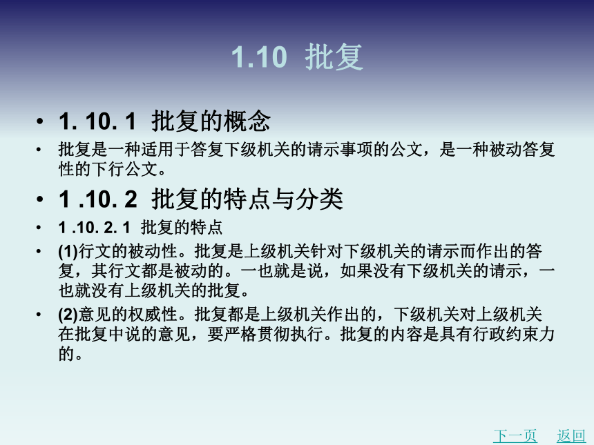 1.9 意见 课件(共18张PPT)-《应用文写作基础》同步教学（北京理工大学出版社）