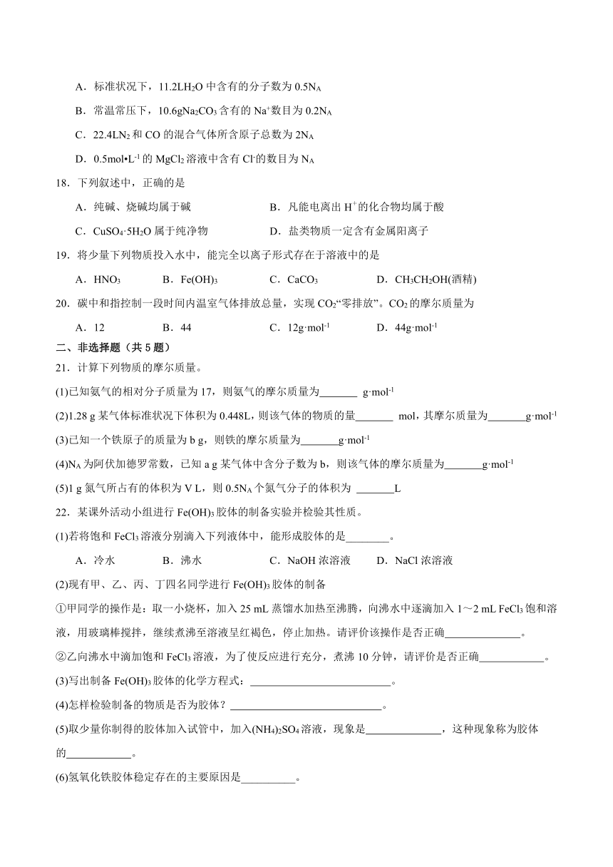 专题1 物质的分类及计量（含答案） 单元检测题 2023-2024学年高一上学期化学苏教版（2019）必修第一册