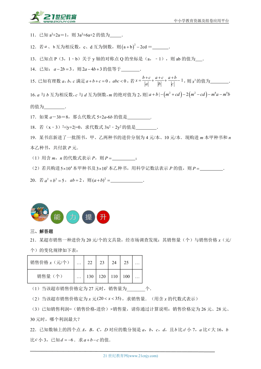 3.3 代数式的值分层练习（含答案）