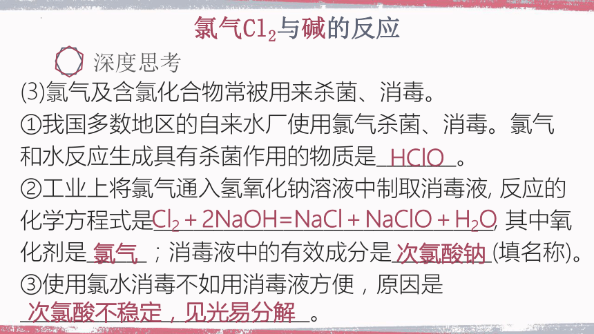 2.2.2　氯气与碱反应及Cl－的检验 课件(共46张PPT)人教版2019必修第一册