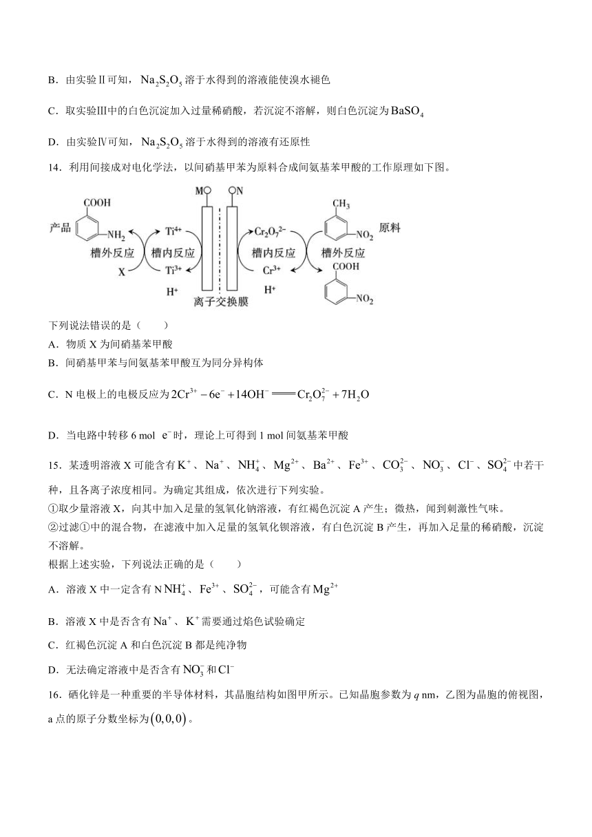 河南省濮阳市名校2023-2024学年高三上学期期中质量检测化学试题（含答案）