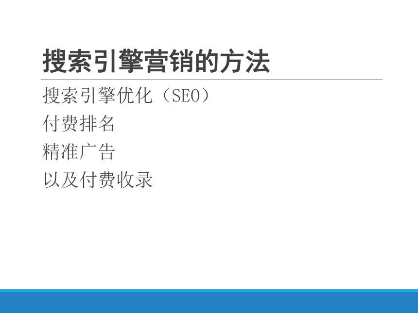 9.网络营销方法 课件(共26张PPT)- 《网络营销与案例分析》同步教学（西安电子版·2022）